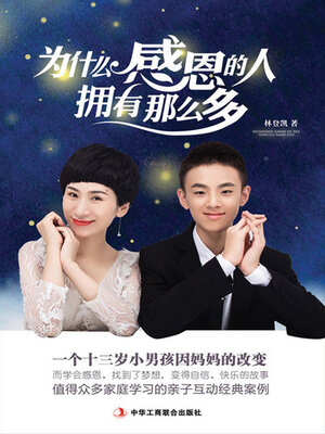 cover image of 为什么感恩的人拥有那么多